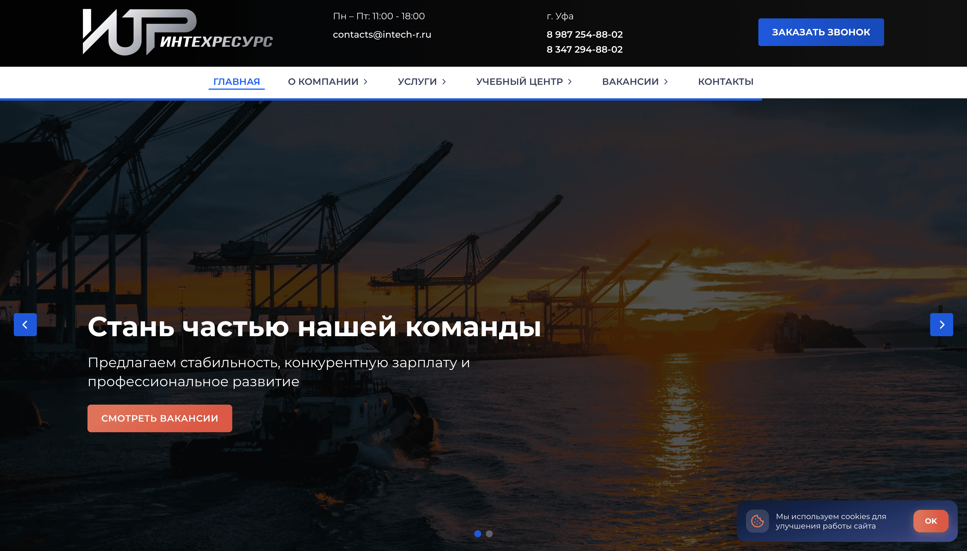 ООО «Интехресурс» — корпоративный портал